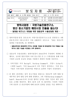 国防采办计划管理局-国防科技推广研究院，助力中小型国防企业进军海外市场！